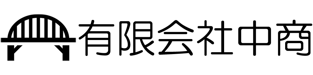 有限会社中商